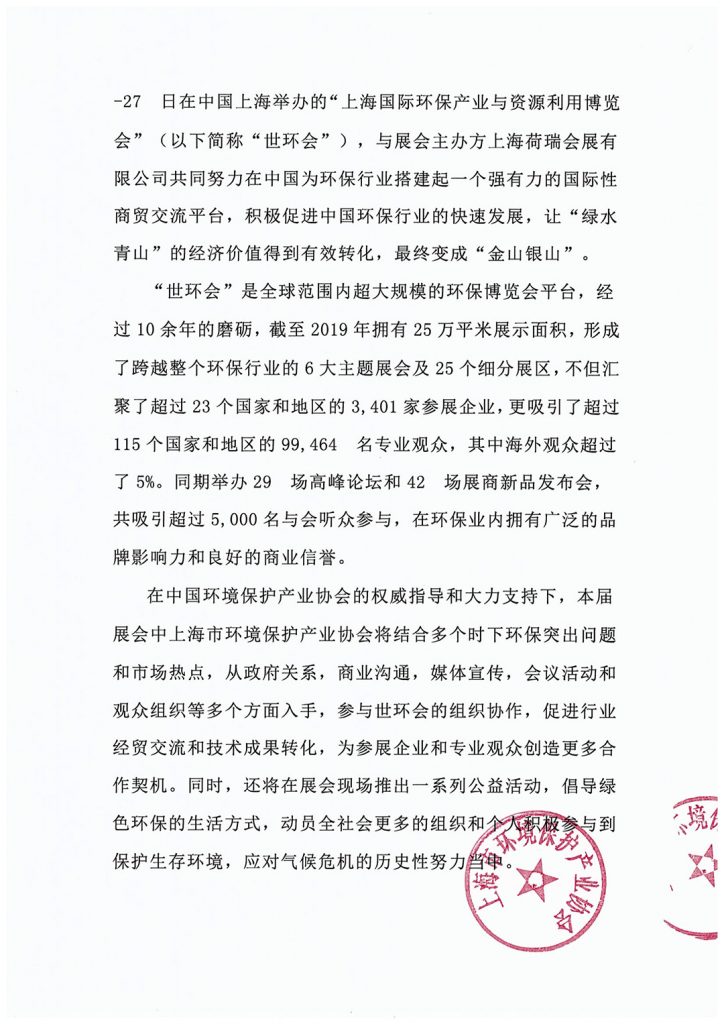 上海市環境保護產業協會與2020?世環會達成合作-