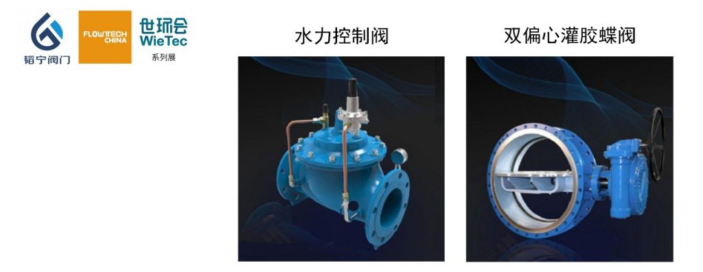 上海韜寧閥門有限公司入駐上海國(guó)際泵管閥展覽會(huì),眾多高質(zhì)量產(chǎn)品將相繼展出- 上海韜寧閥門有限公司入駐上海國(guó)際泵管閥展覽會(huì),眾多高質(zhì)量產(chǎn)品將相繼展出-
