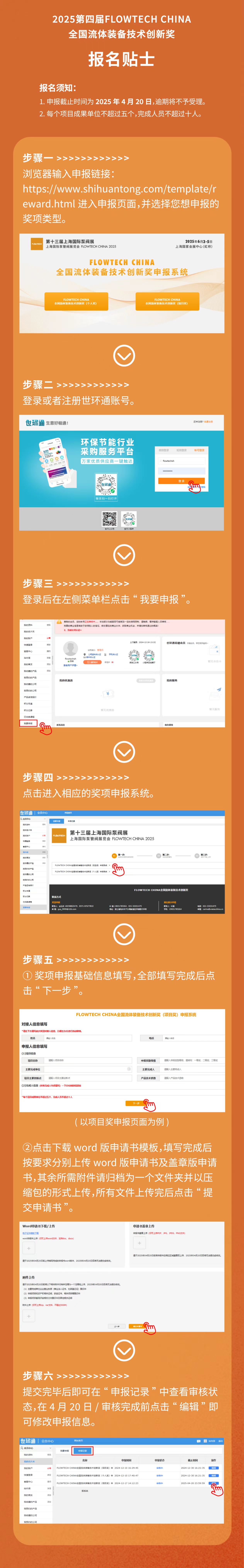 重要通知！2025第四屆FLOWTECH CHINA全國流體裝備技術創(chuàng)新獎申報正式啟動！-