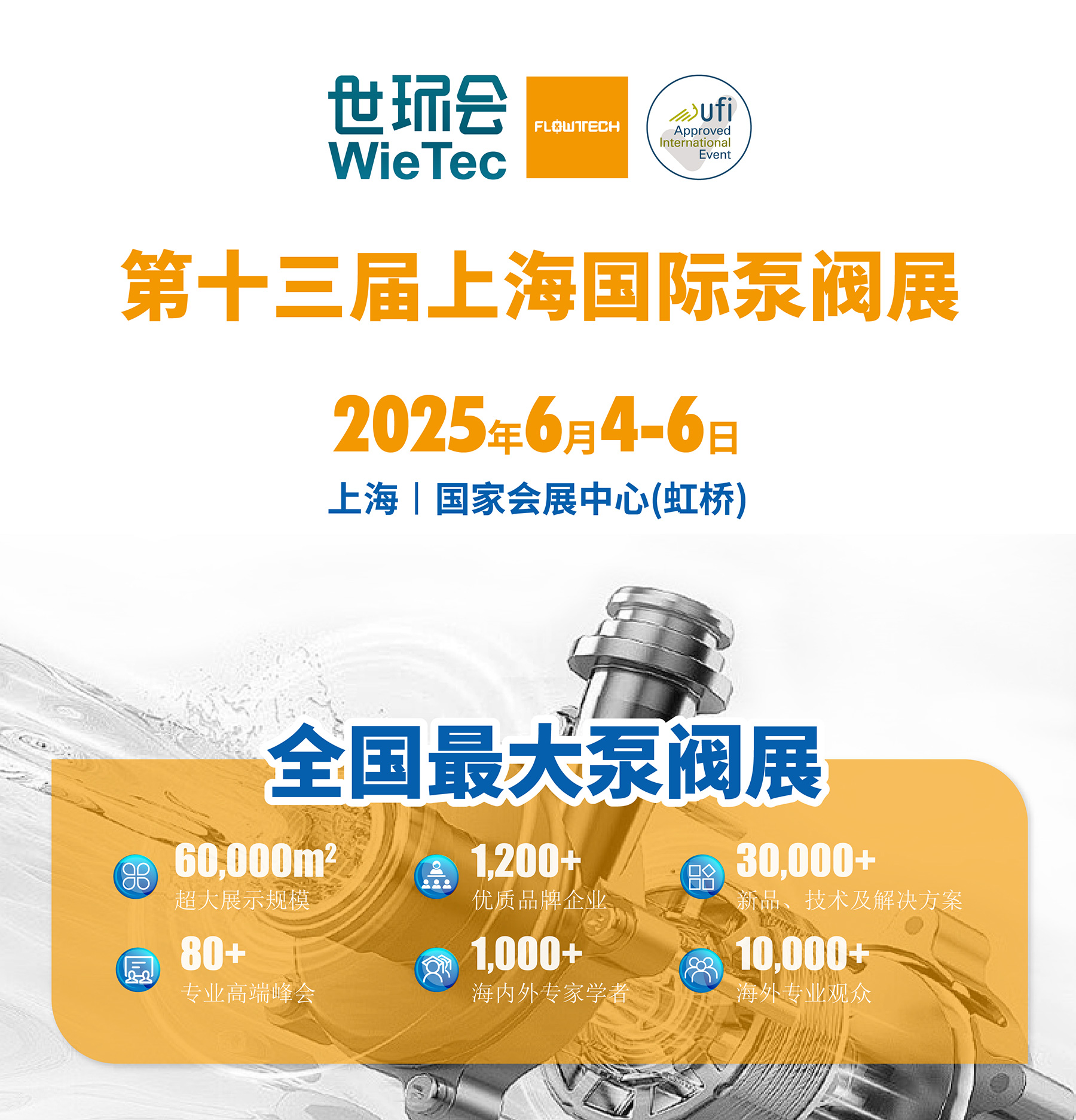 第十三屆上海國際泵閥展搶鮮看 | 展商推薦合集第①期-