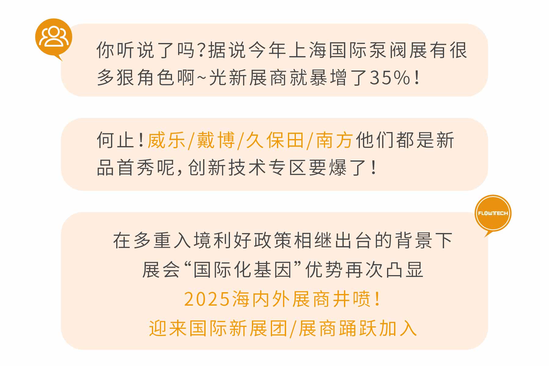 新展商陣容首發(fā)！450+“新面孔”集結(jié)上海國(guó)際泵閥展-