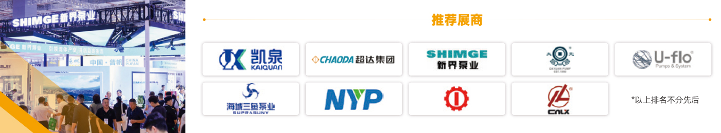 專精特新展區(qū)-